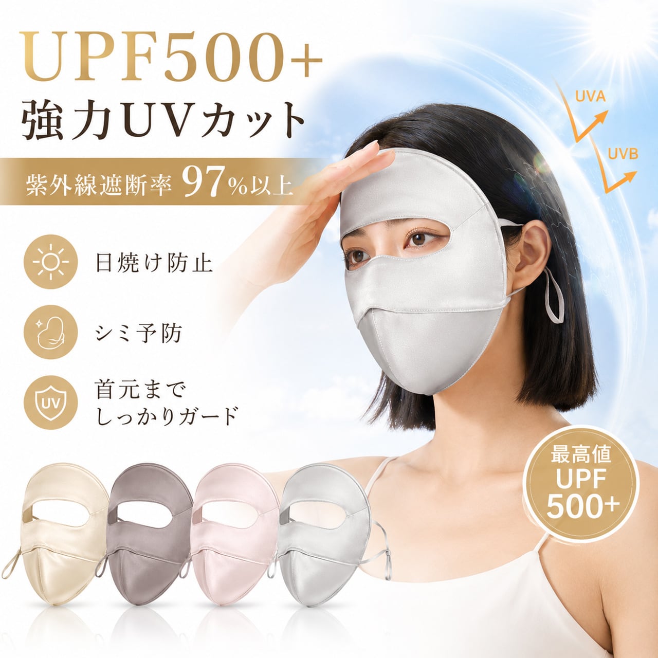 uvマスク G120 .19mm 上質絹 100％ UV カットフェイスカバー UPF500+ 日焼け止め