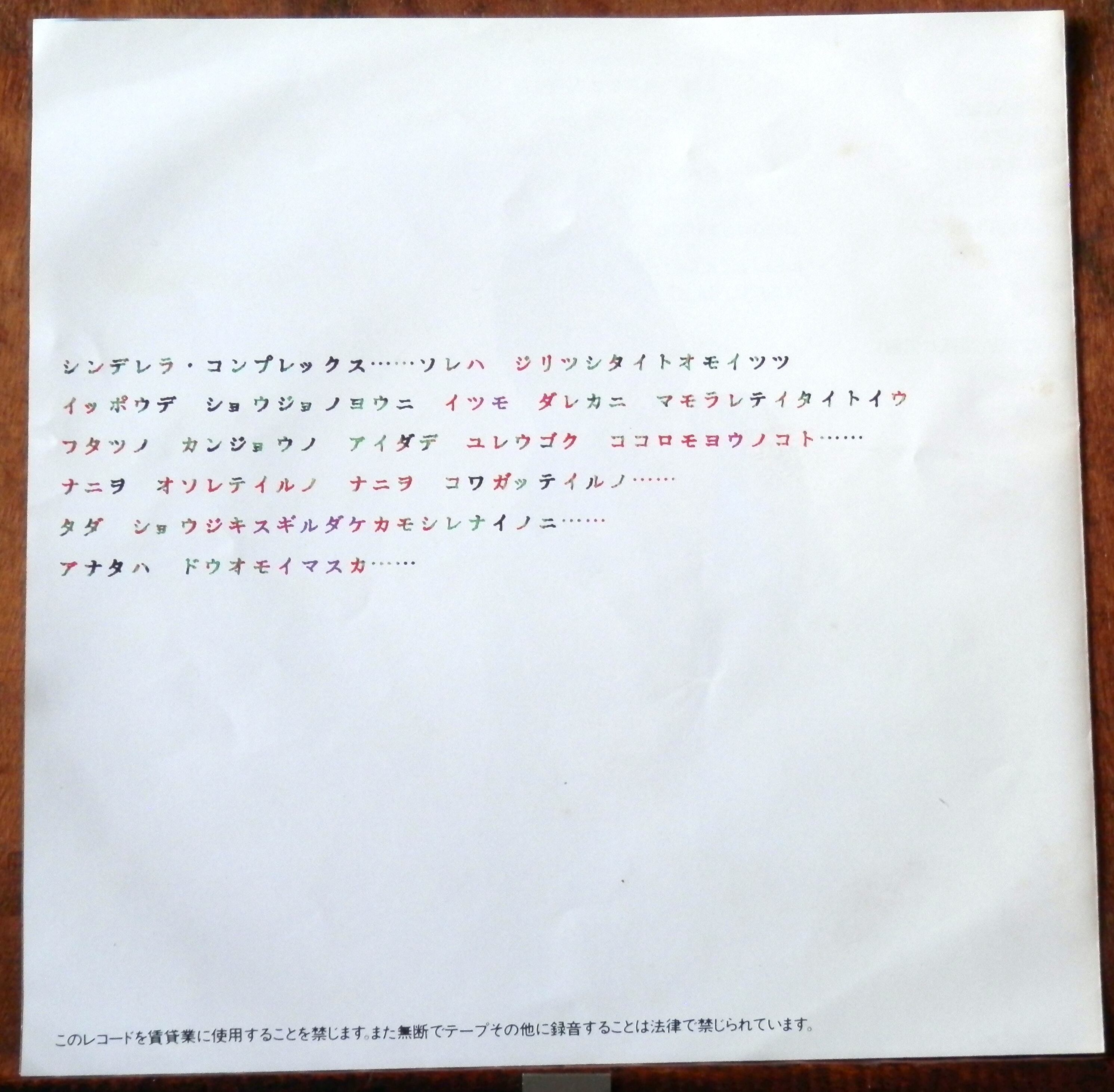 レコード　郷ひろみ等 郷ひろみ+24丁目バンド LP 『SUPER DRIVE』横尾忠則ジャケット