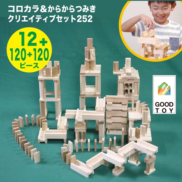 都城市産杉のからからつみき+コロカラつみき クリエイティブセット　コロカラつみき＆からからつみき 2種類 CS252