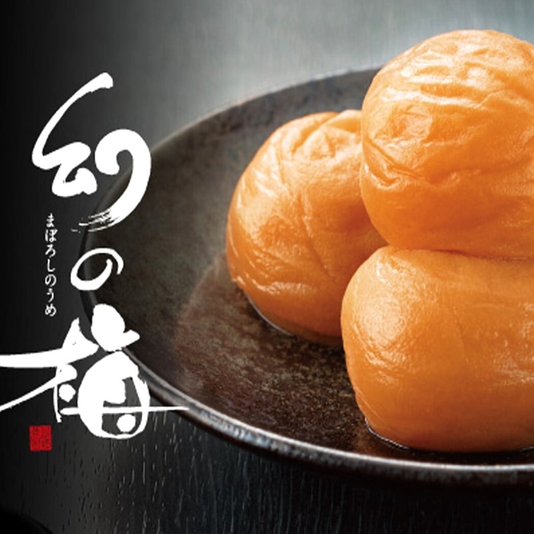 幻の梅 500g(粒2L/約30粒) <はちみつ梅干/塩分5%> 和歌山発