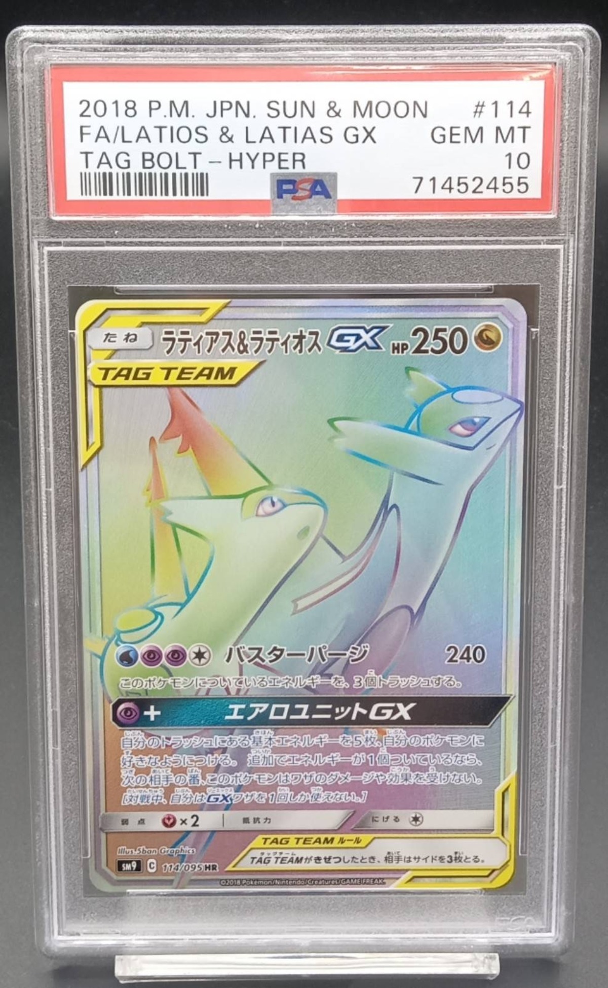 PSA10 ラティアス＆ラティオスGX【HR】{114/095} [sm9] | ワンピース 