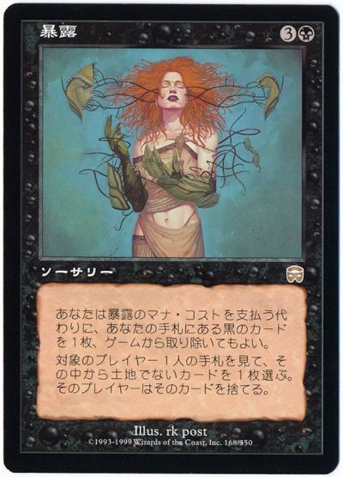 ※プレイ用　MTG　《暴露/Unmask(MMQ)》　日本語