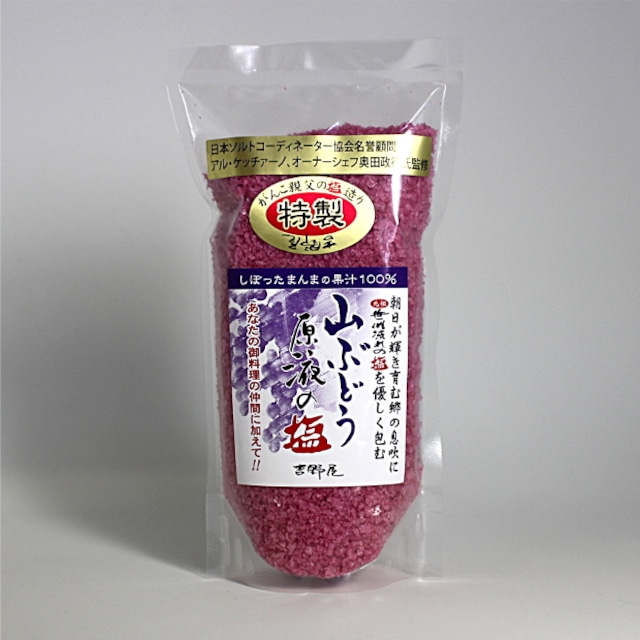 山ぶどう原液の塩(180g)