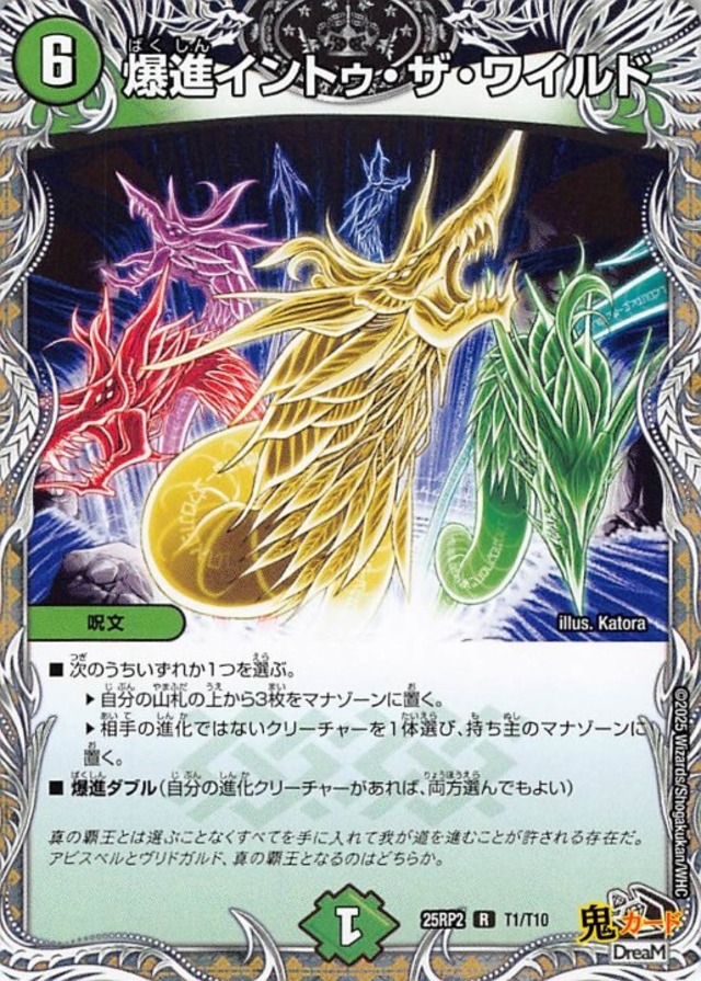 爆進イントゥ・ザ・ワイルド 25RP2/T1/R 状態:A 6マナ 自然文明/トレジャー シングルカード デュエマ