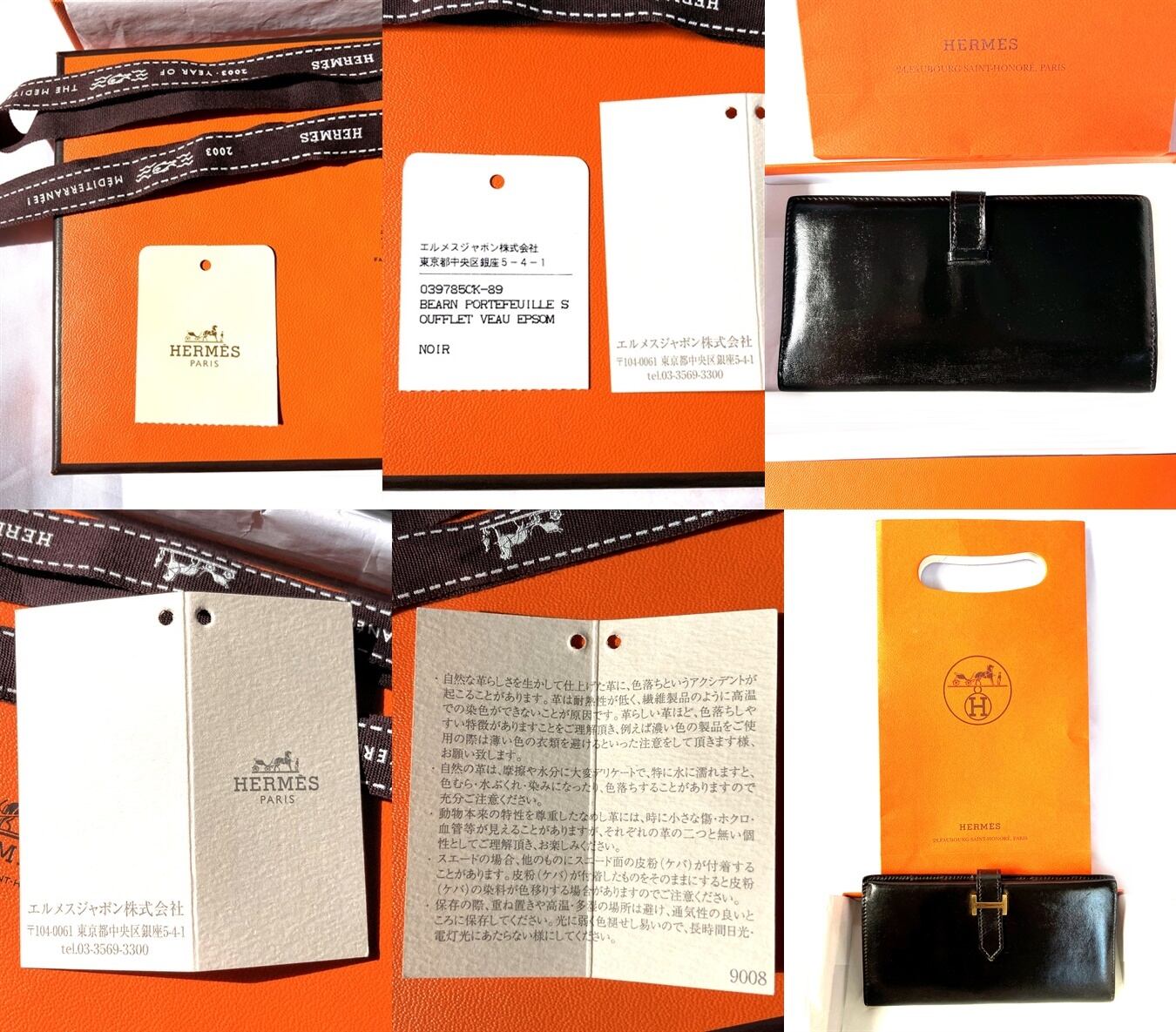 国内正規 完備 定価30万 HERMES エルメス ベアン クラシック