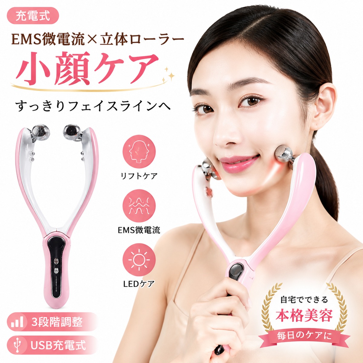 146.【充電式】EMS微電流フェイスローラー 美顔器 ダブルローラー 顔