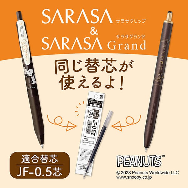 ゼブラ サラサ SARASA スヌーピー 第一弾 ボールペン（楽天市場  