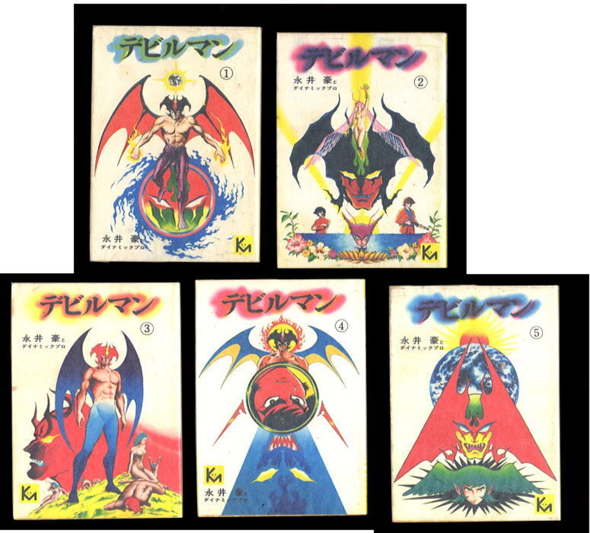 デビルマン 全5巻揃い」 初版 永井豪 風忍/カバー 講談社漫画文庫 旧版 