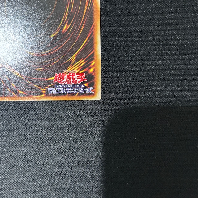 究極完全態・グレート・モス レリーフ DL5-136