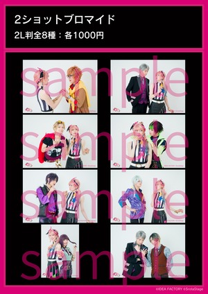 【キュピステ】ペアブロマイド（2L版・全8種）【『キューピット・パラサイト The Stage』再演】