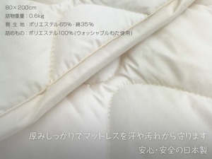 感謝されたいベッドパッド　幅80×丈200cm