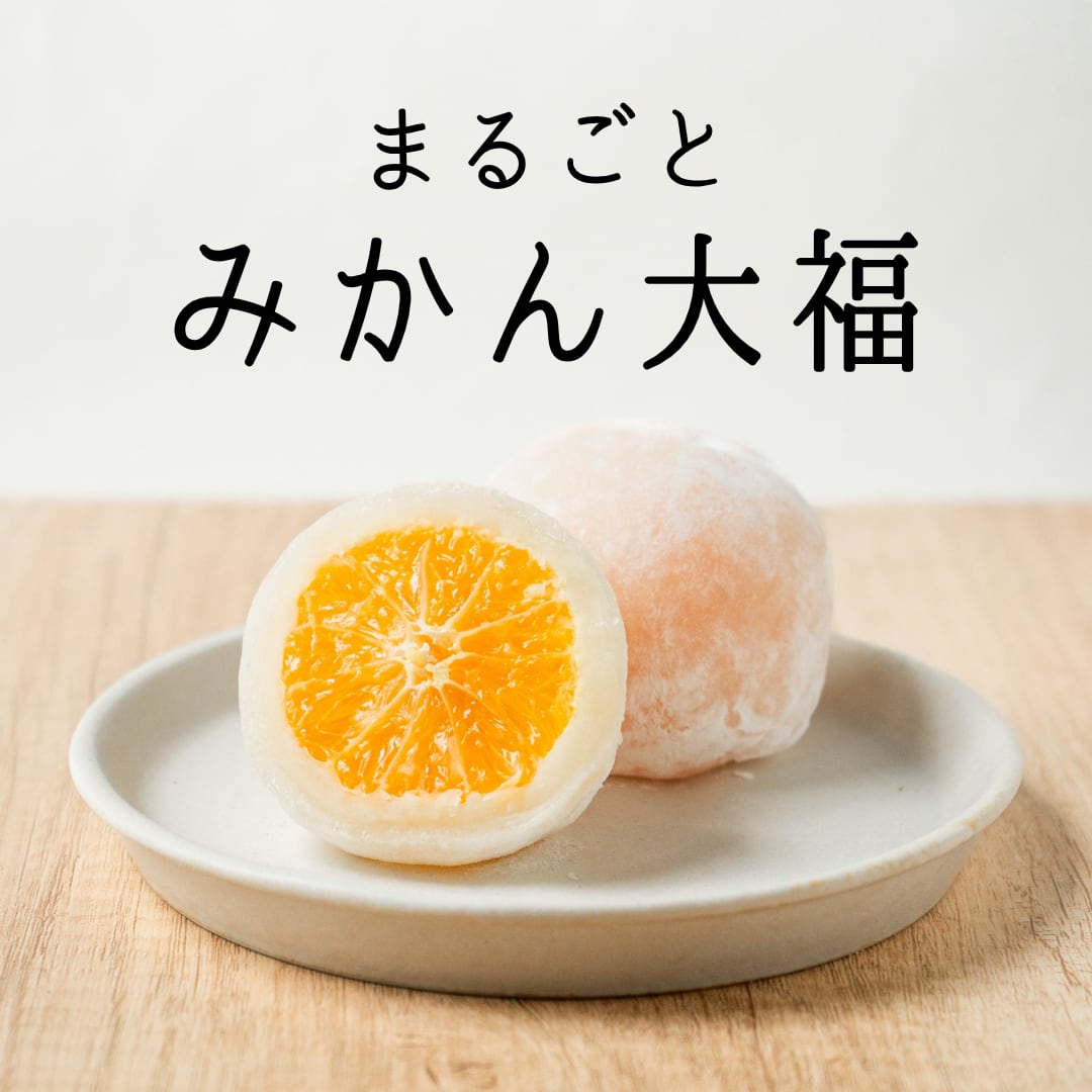 みかん大福　６個入り