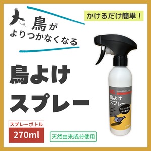 ニッショウ鳥よけスプレー 270ml ベランダ・樹木などに対応！スプレーするだけ｜カラス・ハト・ムクドリ対策に最適
