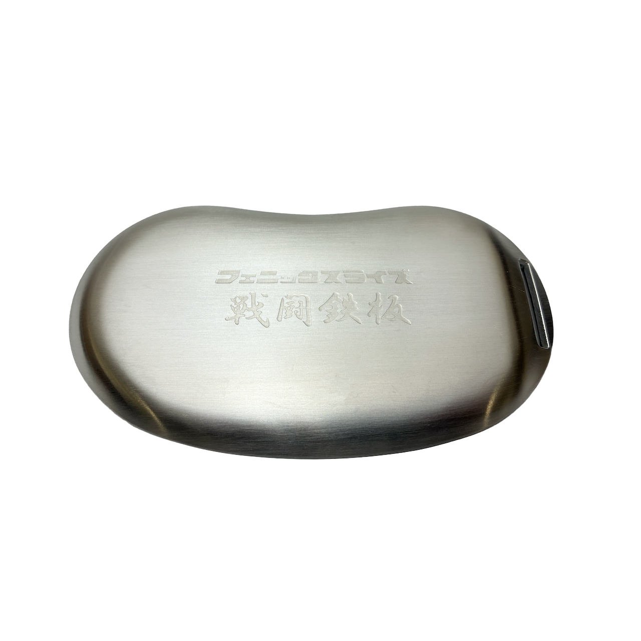 戦闘鉄板アルミ