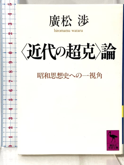 阿波出身の国学者・池辺真榛の死の謎 ―― 幽閉、赤痢、そして消された