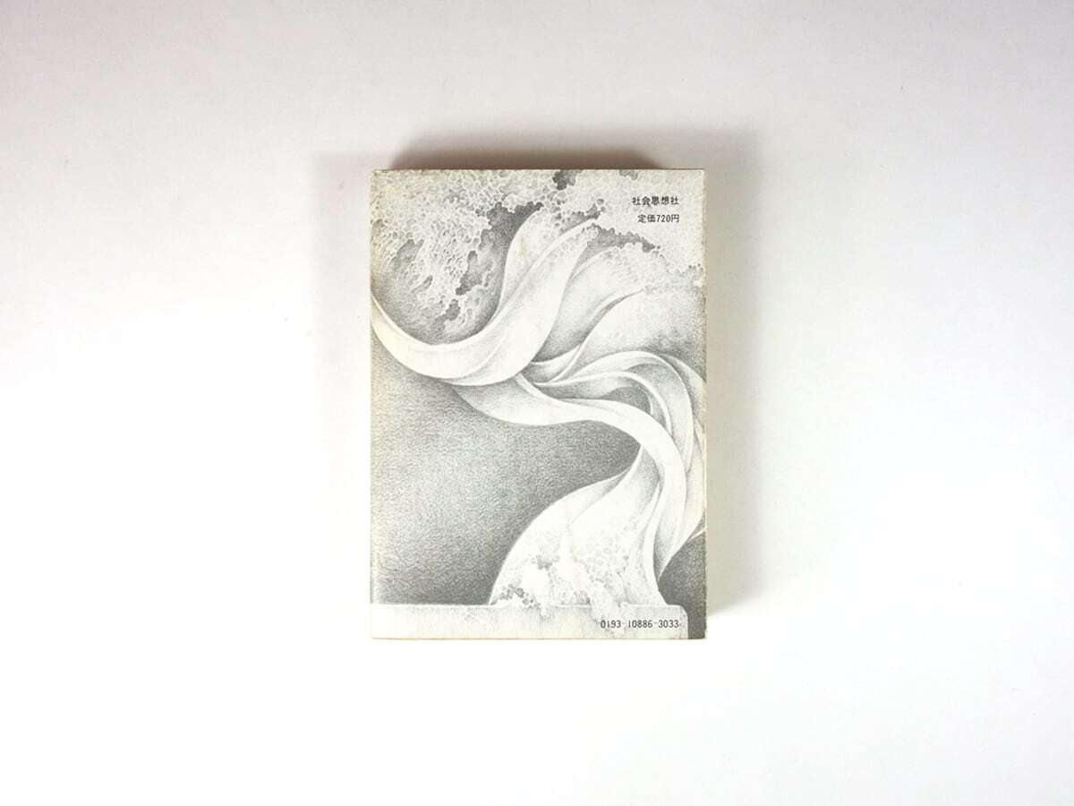 黒死館殺人事件 (初版：昭和10年)(小栗虫太郎) / 古本、中古本、