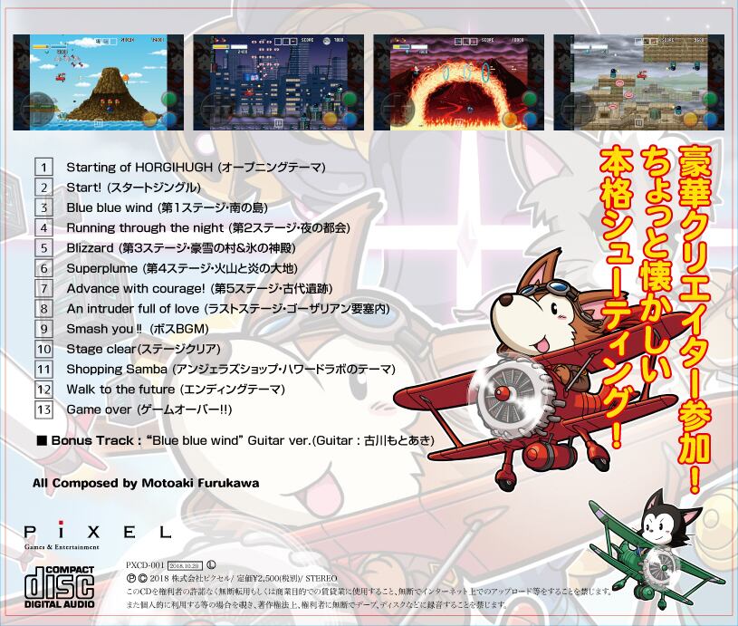 HORGIHUGHオリジナルサウンドトラック | ピクセルオフィシャル HORGIHUGHオリジナルサウンドトラック | ピクセルオフィシャル