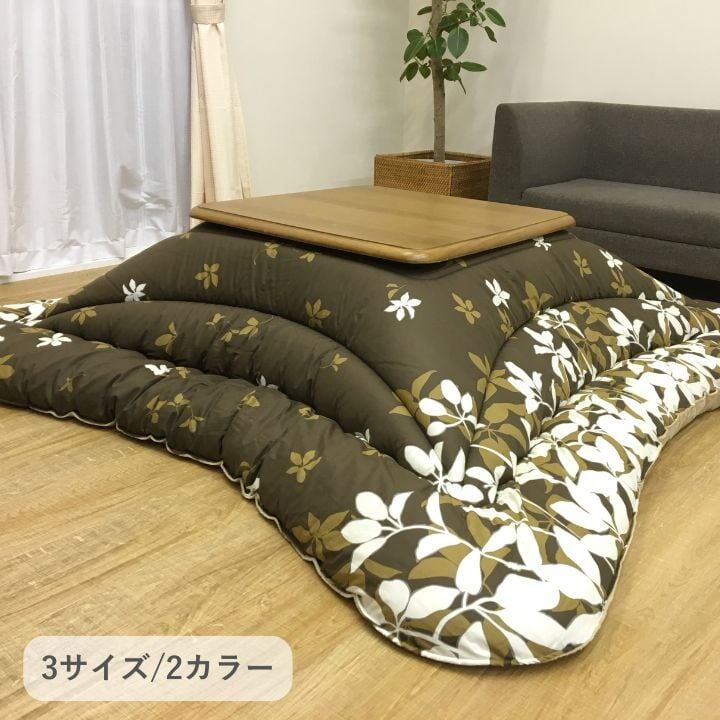 掛布団 モダンリーフSI BR205X205 205×205cm こたつ こたつテーブル コタツ