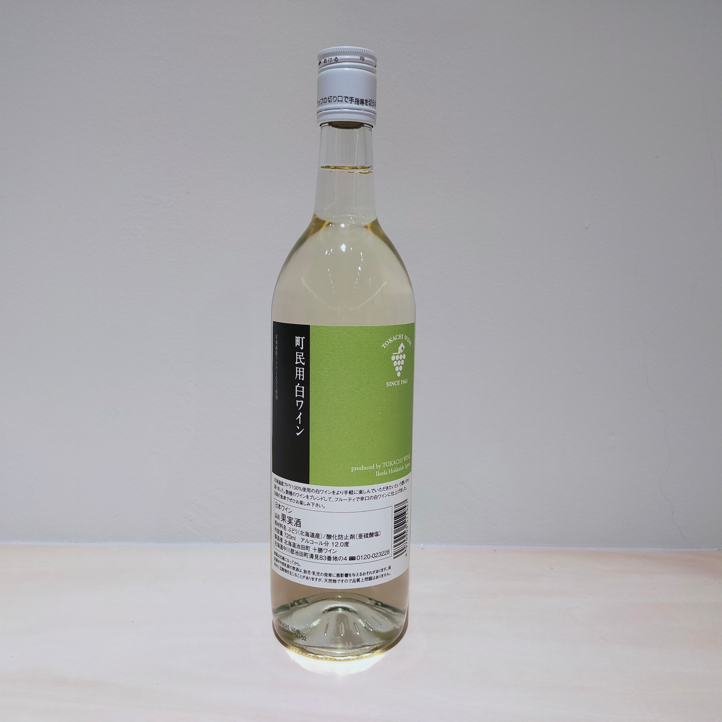 町民用白ワイン(720ml)