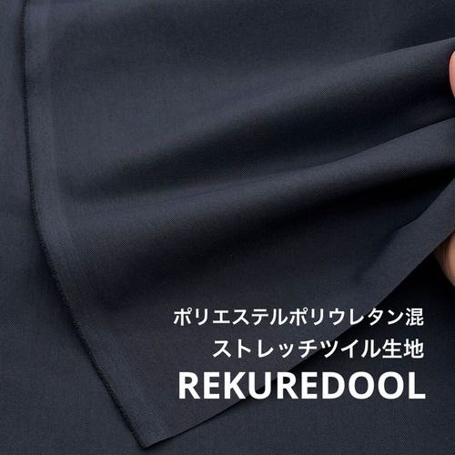 NN232◆2m◆M◆ポリエステルポリウレタン混ストレッチツイル生地◆ネイビー
