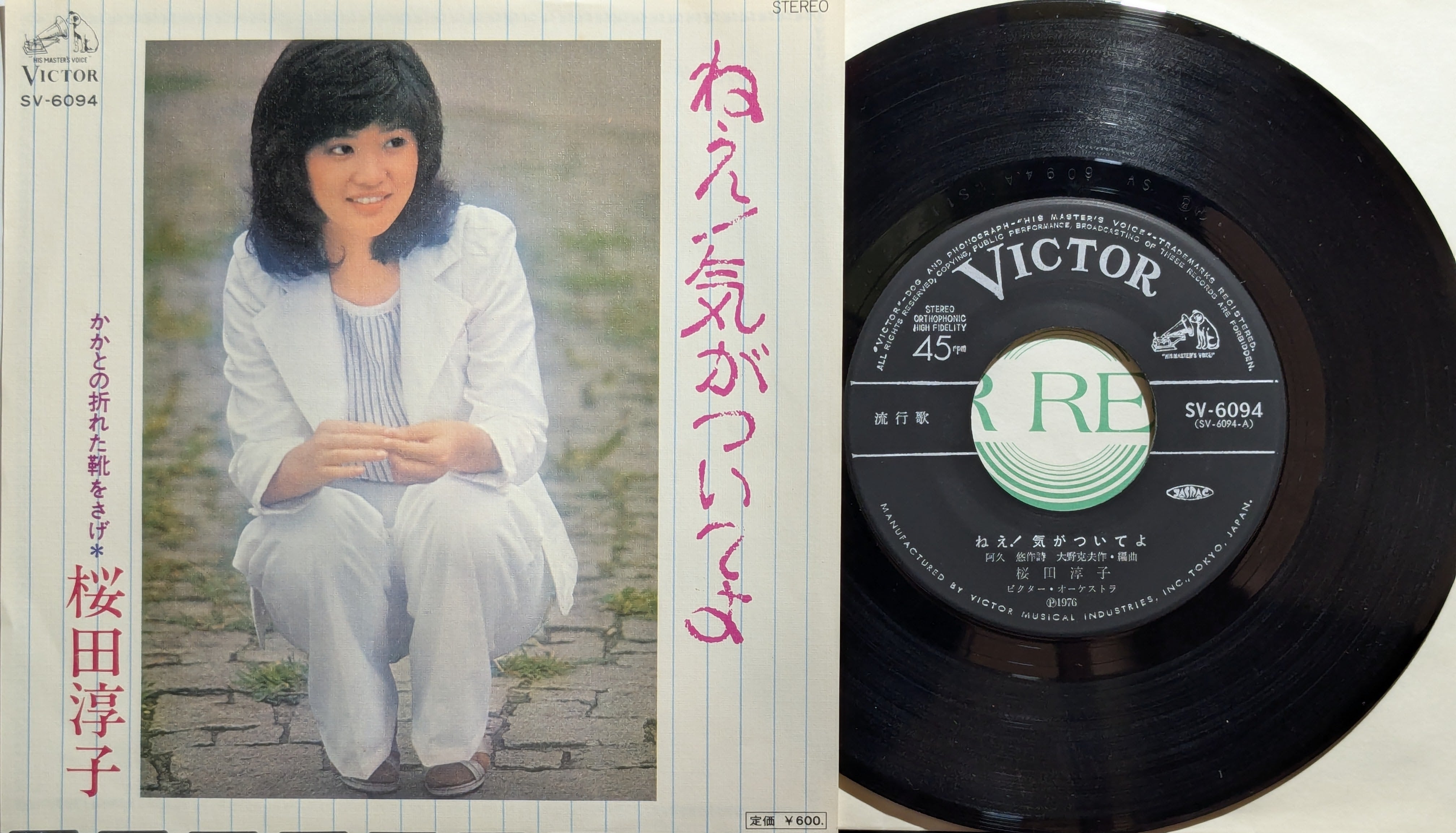 桜田淳子 / ねえ！気がついてよ | KOMBU RECORD