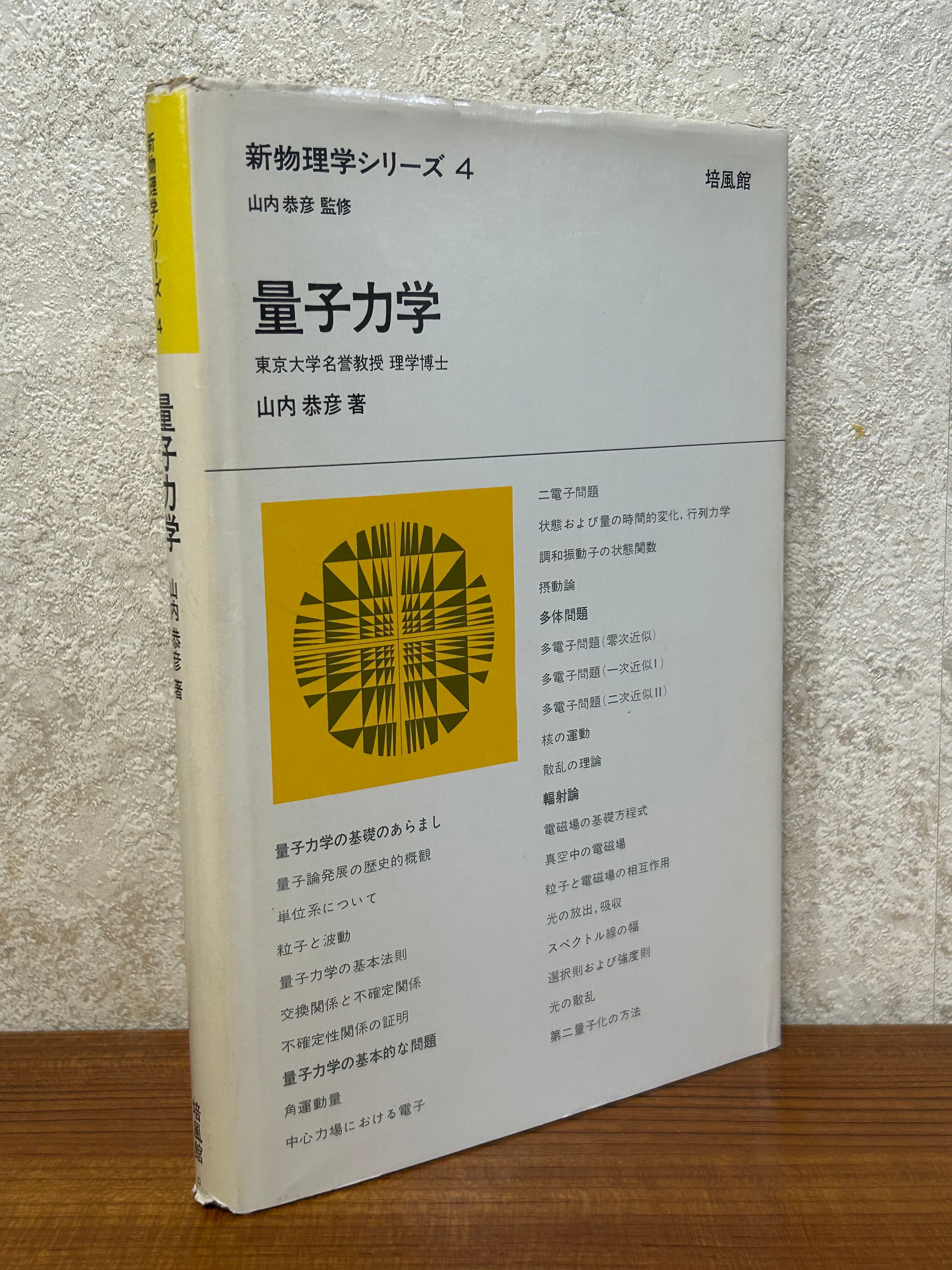 22199〉 宇宙流体力学（新物理学シリーズ30） ／坂下・池内 | 四方堂書店