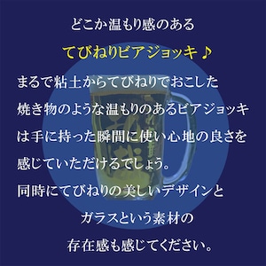 名入れ てびねり ビアジョッキ ペア セット 410ml お中元 父の日 ビール ジョッキ 母の日 誕生日 記念日 名入れ プレゼント 名入れ ビール ジョッキ 名入れ 名前入れ ビアジョッキ 名入り ビアグラス てびねり ガラス製 家飲み ZOOM飲み会 オンライン飲み会 送料無料