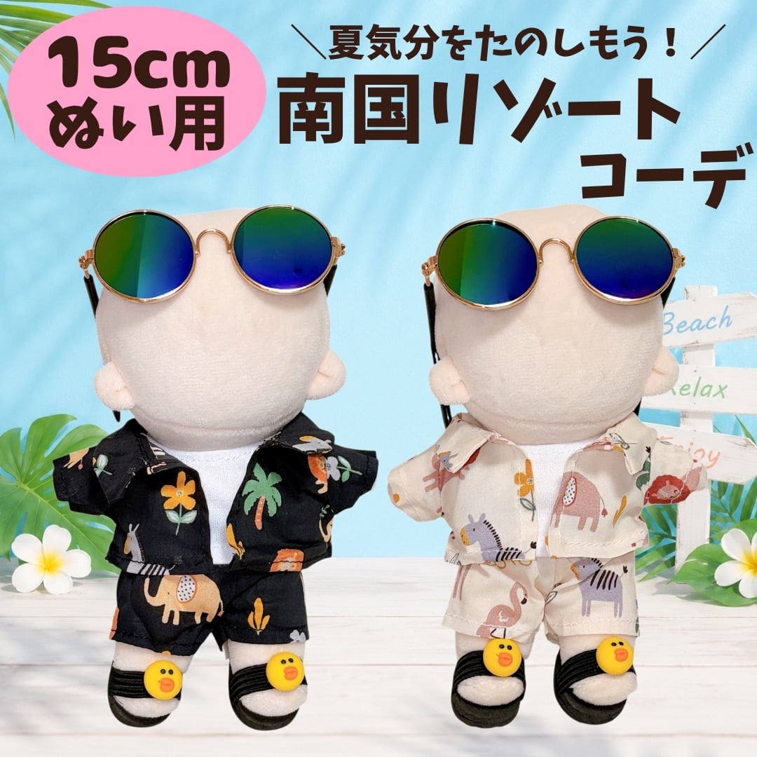 ぬい服15cm | ぬい服コココ｜ぬい服通販・推し活雑貨
