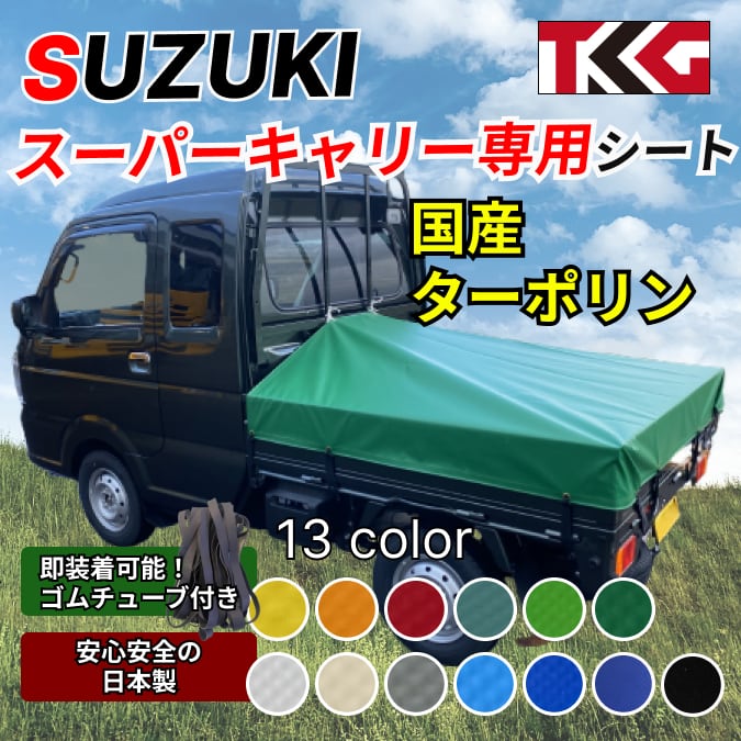 キャリー専用 スーパーキャリイ 荷台 カバー Rubens ルーベンス 軽
