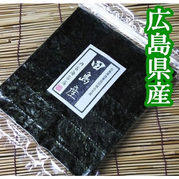 送料無料】【広島県田島漁協産】【希少】焼のり３０枚【メール便】【内富海苔店】【メール便】　株式会社内富海苔店