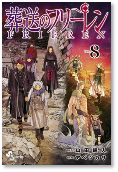 葬送のフリーレン 山田鐘人 [1-13巻 コミックセット/未完結 葬送のフリーレン 山田鐘人 [1-13巻 コミックセット/未完結
