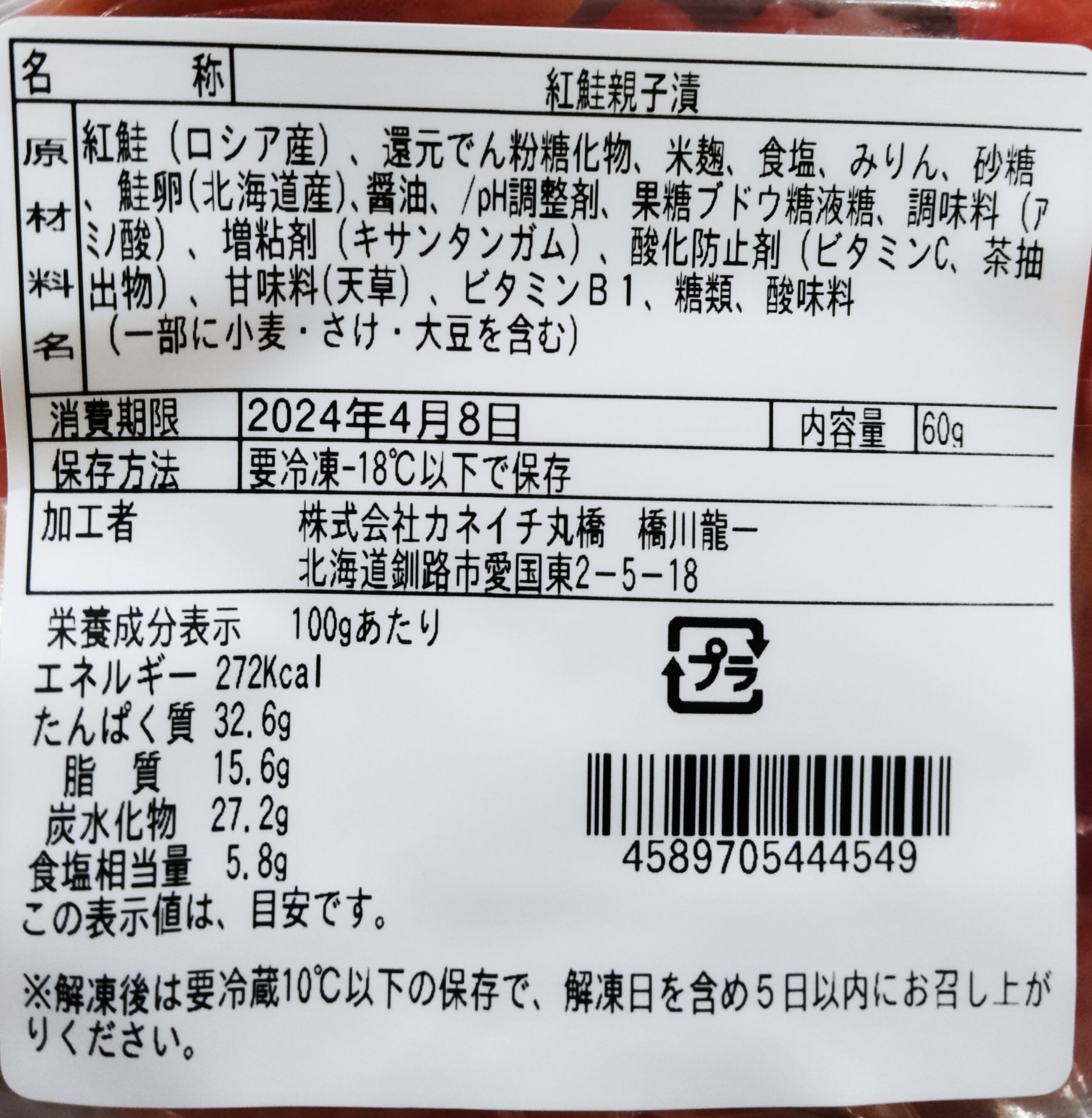 超限定】紅鮭親子漬 180ｇ(60g×3個) | カネイチ丸橋・直売店