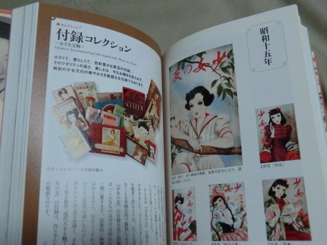 少女の友 創刊100周年記念号」実業之日本社 2009年刊 | Yuigen 唯幻