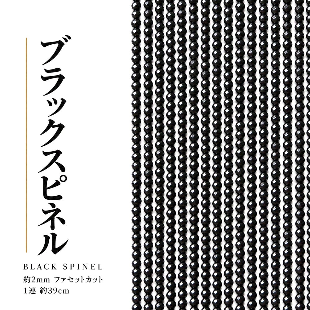 ブラックスピネル ラウンドカット 2mm | K0119
