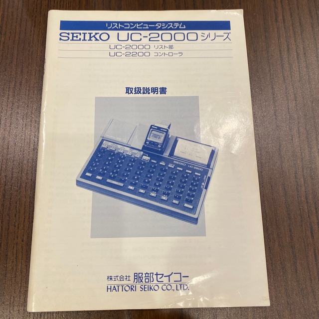 SEIKO UC-2000/2100/2200 in very good condition 