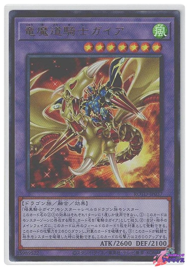 竜魔道騎士ガイア　[ウルトラ] [ランクA] [ROTD-JP037] [遊戯王]