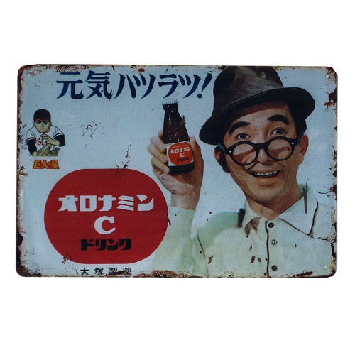 昭和レトロ 日本 看板 サインボード ブリキ看板 レトロ ビンテージ メタルサイン インテリア : AVSB-1696