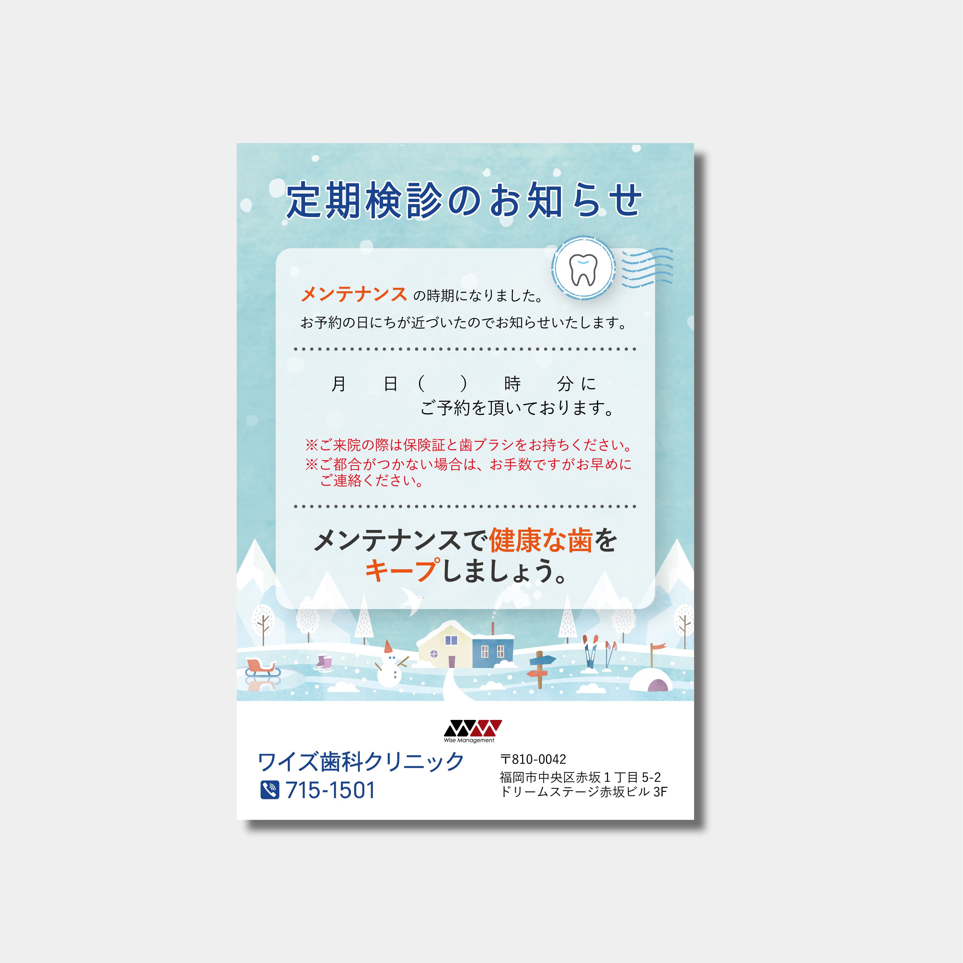 リコールハガキ 定期検診日時のご案内 DS-120 (100枚セット)