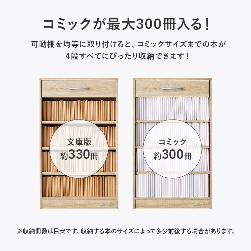 【組立式】本棚 ブックラック コミック約300冊収納可 可動棚 引き出し付き インテリア 3色展開 幅60cm