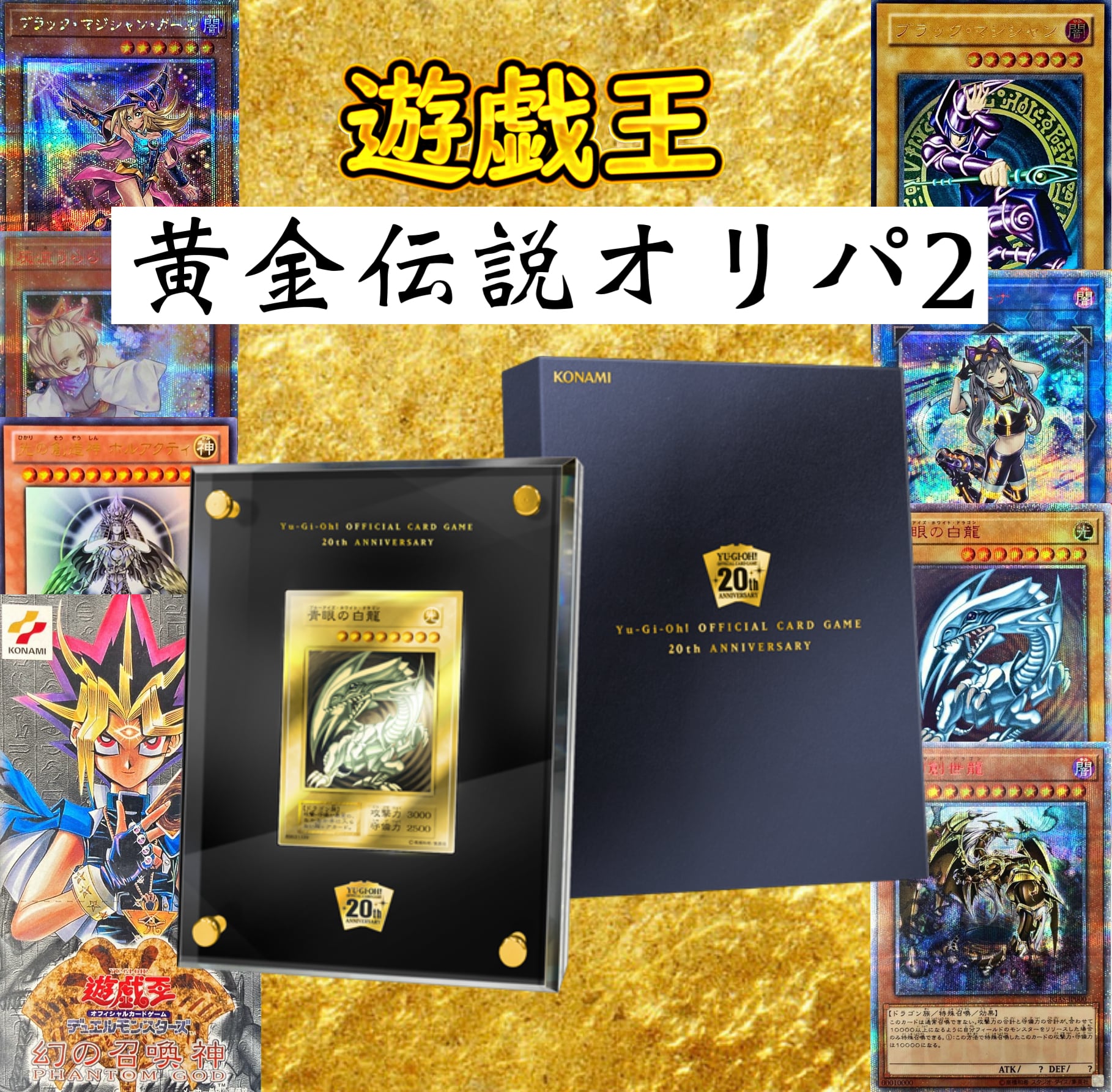 遊戯王 黄金伝説オリパ2