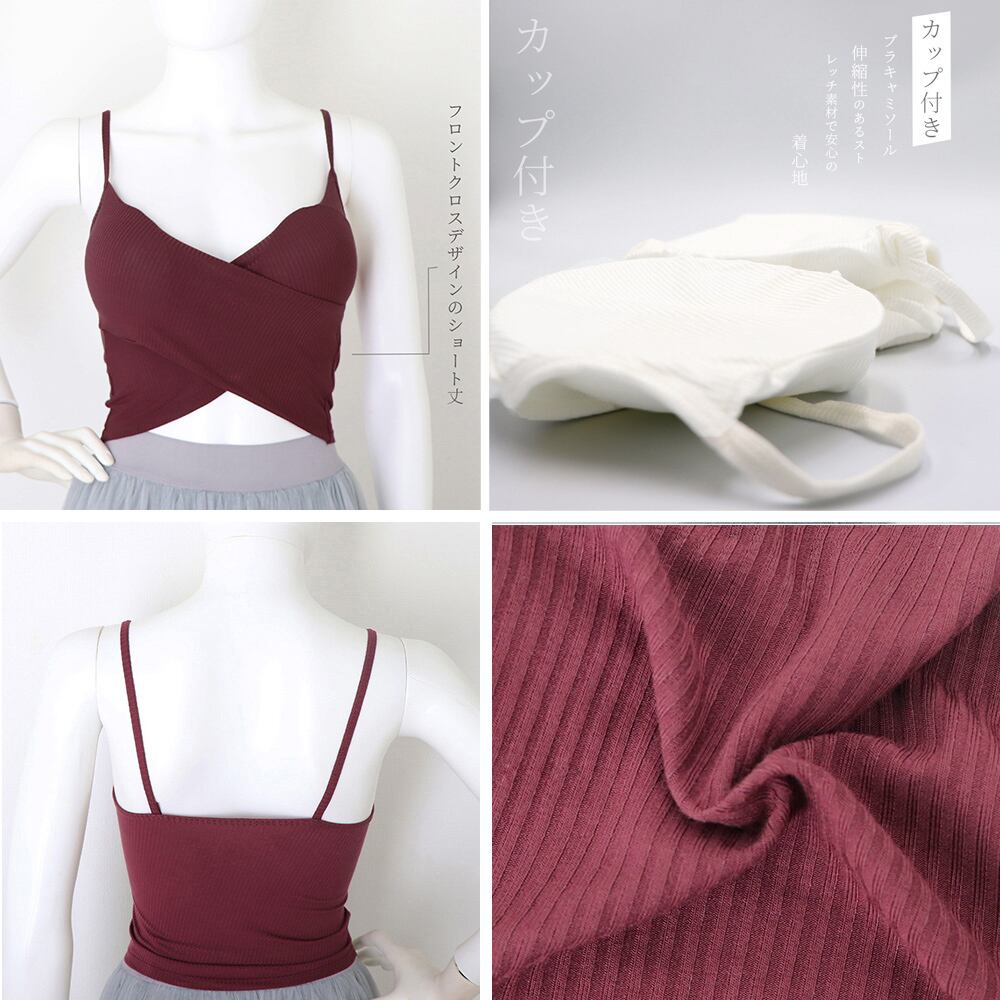 キャミソール カップ付き レディース 春夏 韓国 インナー トップス 大人 かわいい へそ出し フロントクロス おしゃれ ブラキャミ きれいめ 大人可愛い 大人女子