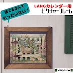 ピクチャーフレーム　LANG(ラングカレンダー)用　ハンドメイド　カントリー雑貨　アメリカンカントリー　額