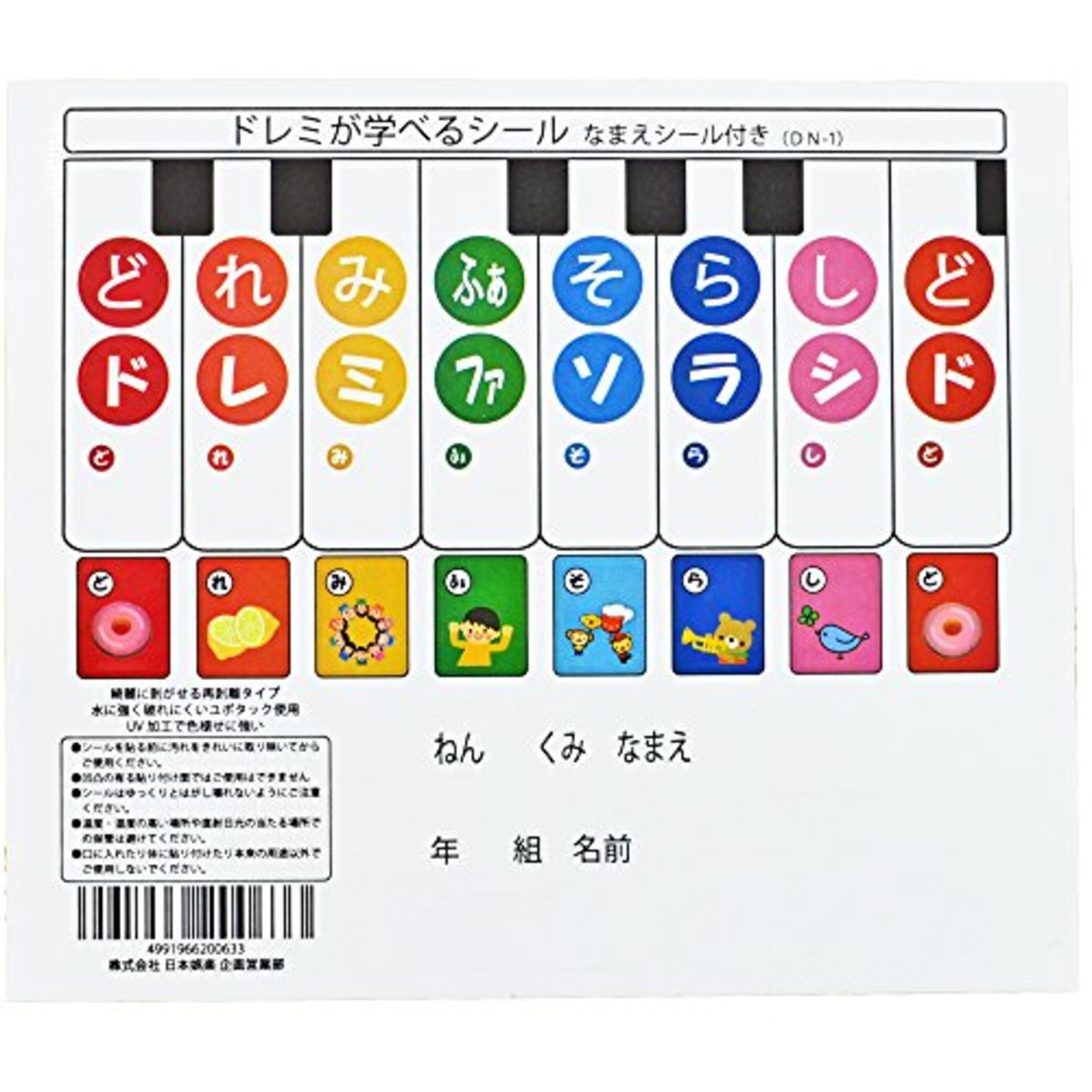 Melody Merry ドレミが学べるシール (なまえシール付き) DN-1鍵盤ハーモニカやトイピアノに使える再剥離可能な音階シール