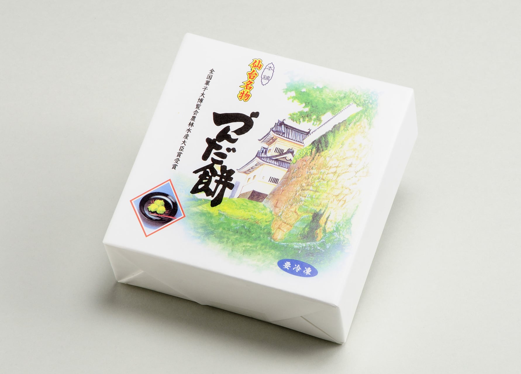 づんだ餅 5ヶ入 | エンドー餅店