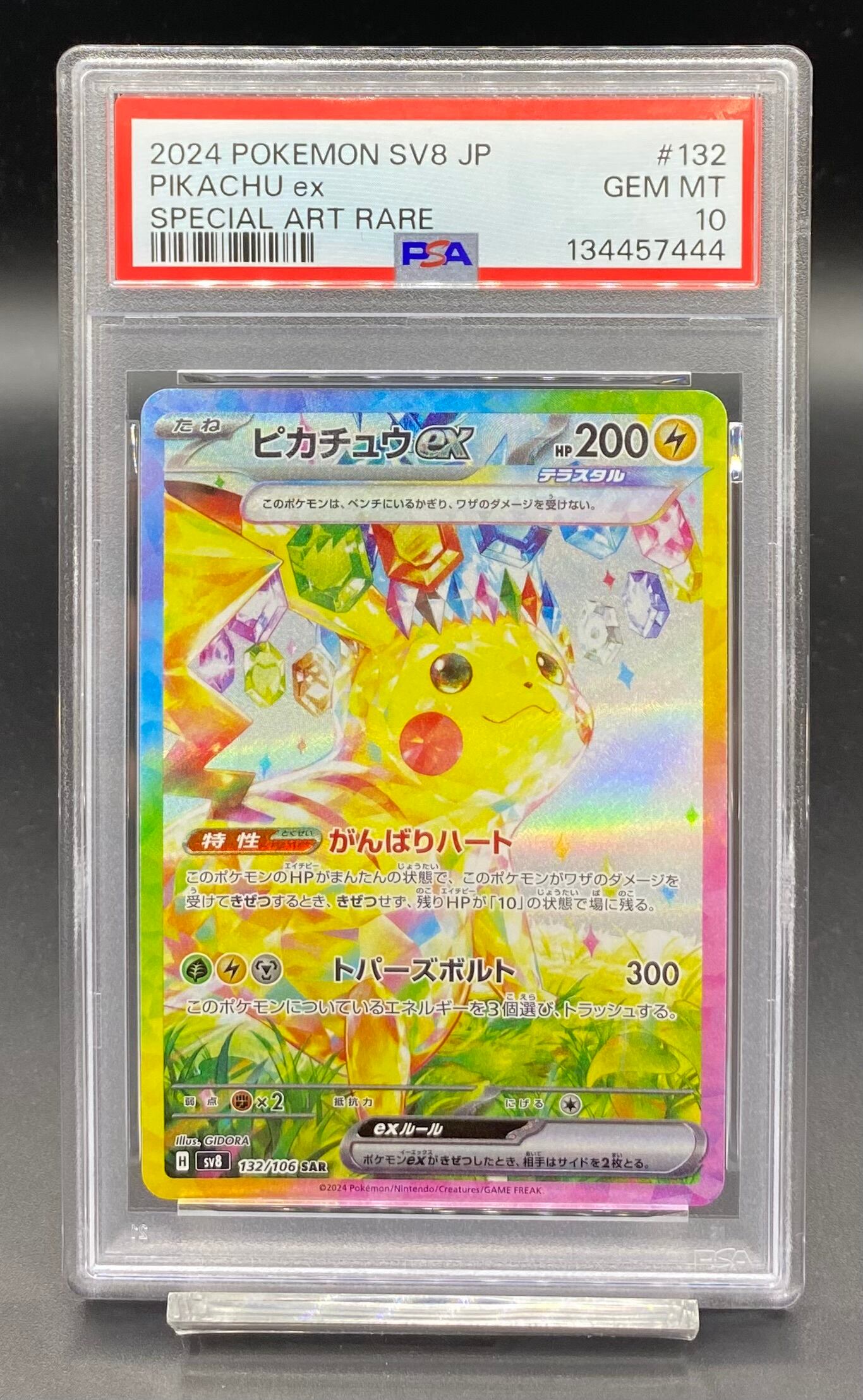 PSA10 グラジオ【SR】{055/050} | ワンピース・ポケモンカードシングル