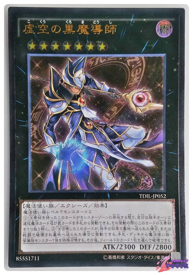 虚空の黒魔導師　[アルティ] [ランクB] [TDIL-JP052] [遊戯王]