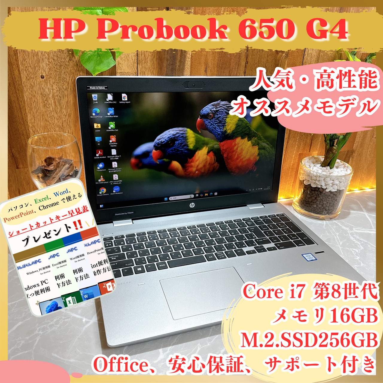 人気 /HP Probook 650 G5/ i7第8世代/メモリ16GB/すぐ使える高性能ノートパソコン/安心保証付き
