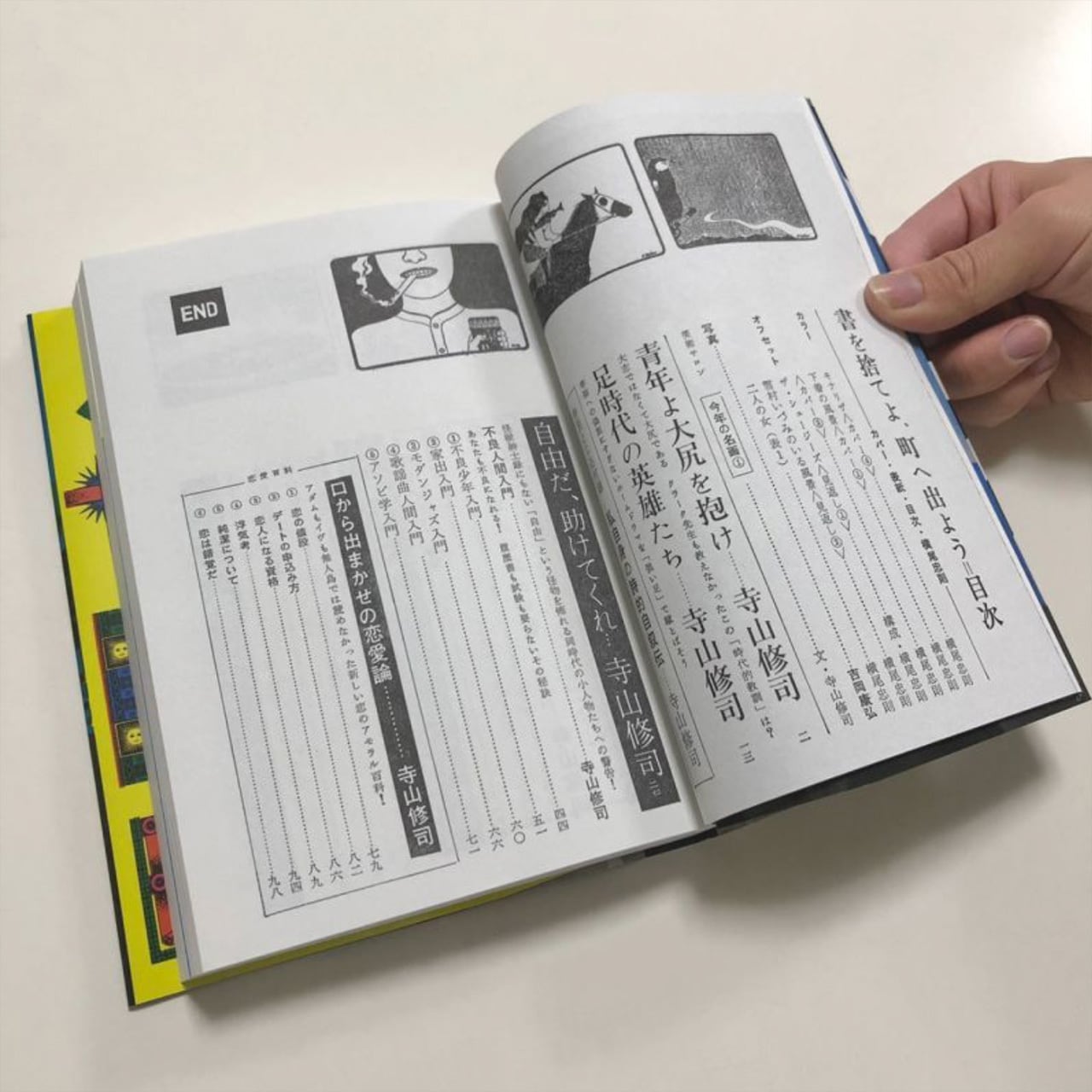 寺山修司：書を捨てよ、町へ出よう（復刻版） | ON SUNDAYS