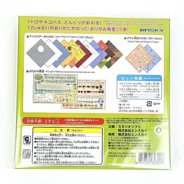 ジブリ となりのトトロ おりがみセット キッズ 文具 おりがみ教室