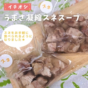 大スネスープ（400g）